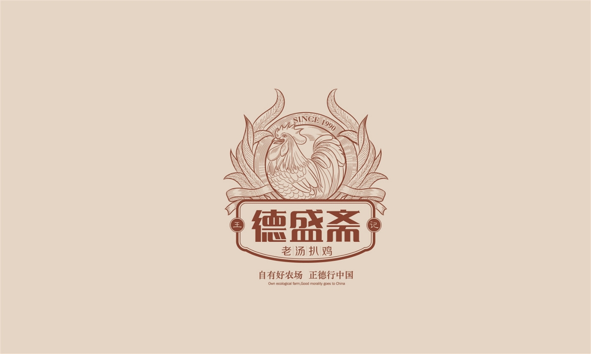 德盛斋老汤扒鸡