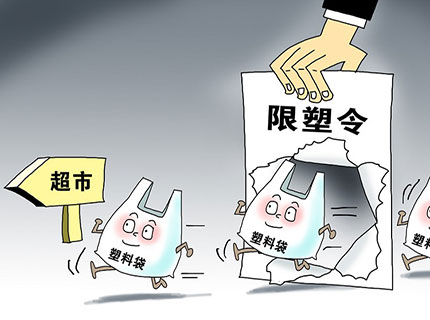 全国“禁塑令”下：回收再生，生物降解成主旋律