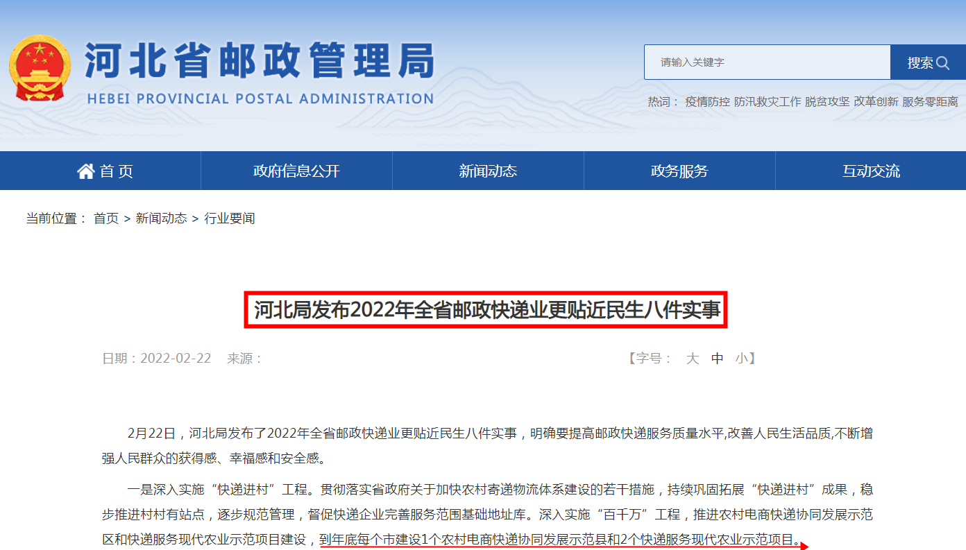 河北：到2022年底电商快件不再二次包装率达90%