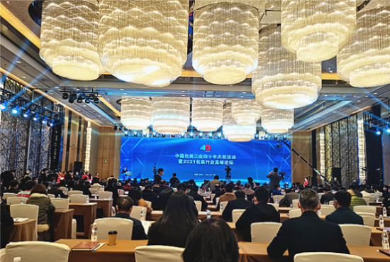中国包装工业四十周年庆祝活动暨2021包装行业高峰论坛在株洲举行