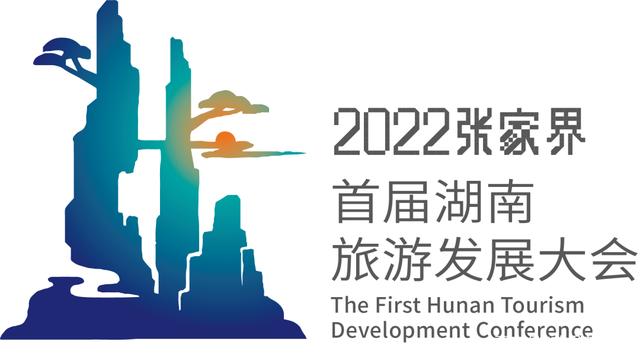 首届湖南旅游发展大会LOGO、吉祥物到底选哪个？