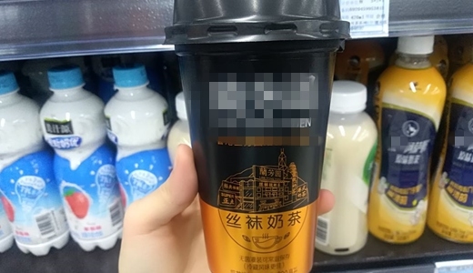 即饮奶茶成线上消费“宠儿” 无菌冷灌装技术守牢品质关