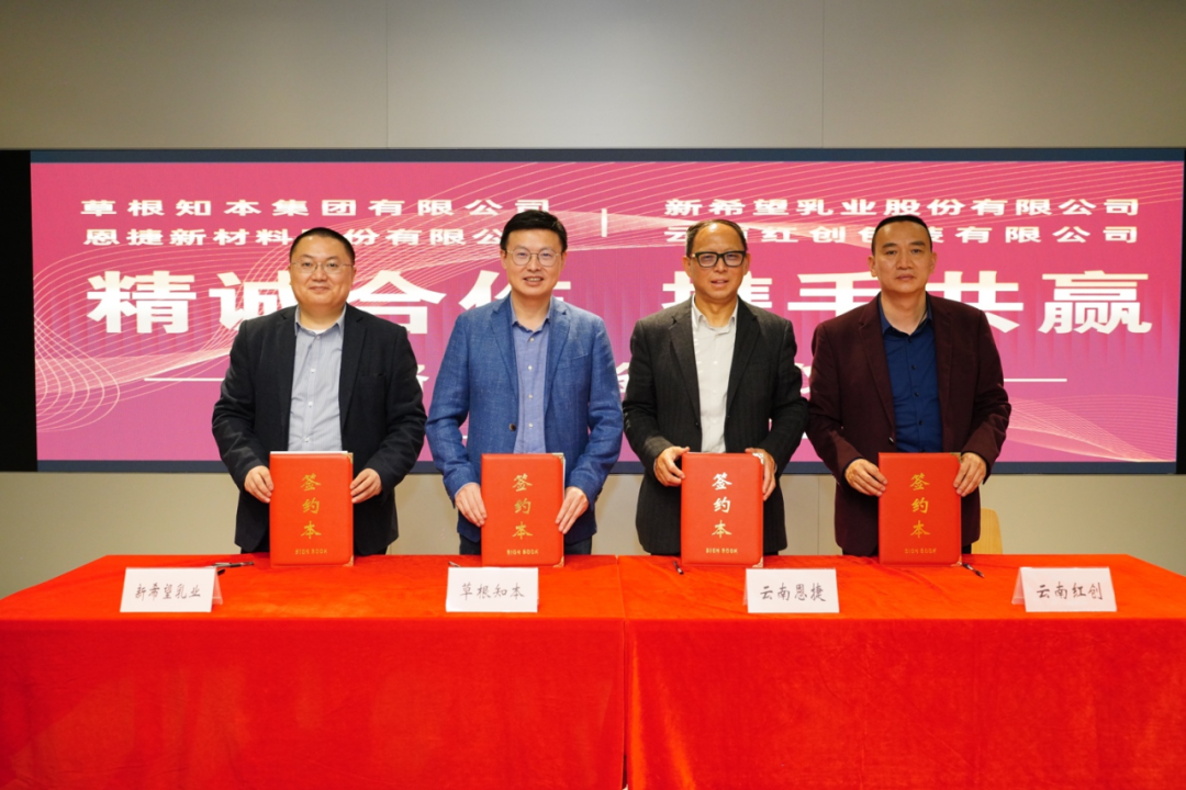 破解酸奶挂壁、降低产品成本，新乳业与红创包装达成战略合作！