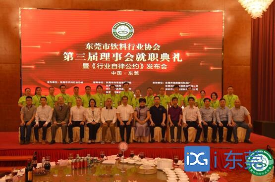 东莞包装饮用水行业发布“自律公约”