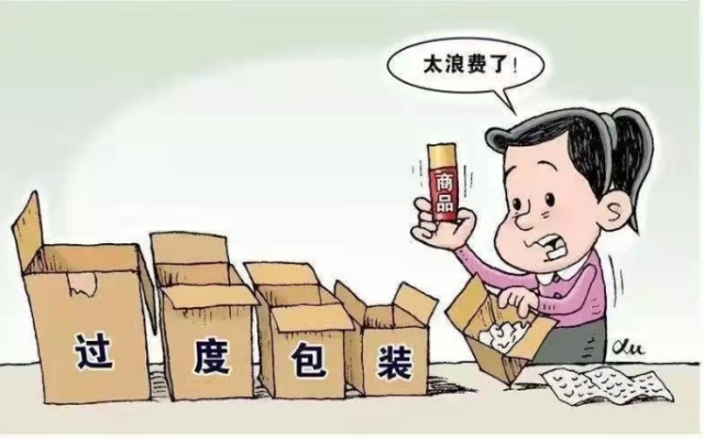 中消协春节消费提示：不盲目追求重包装“面子工程”
